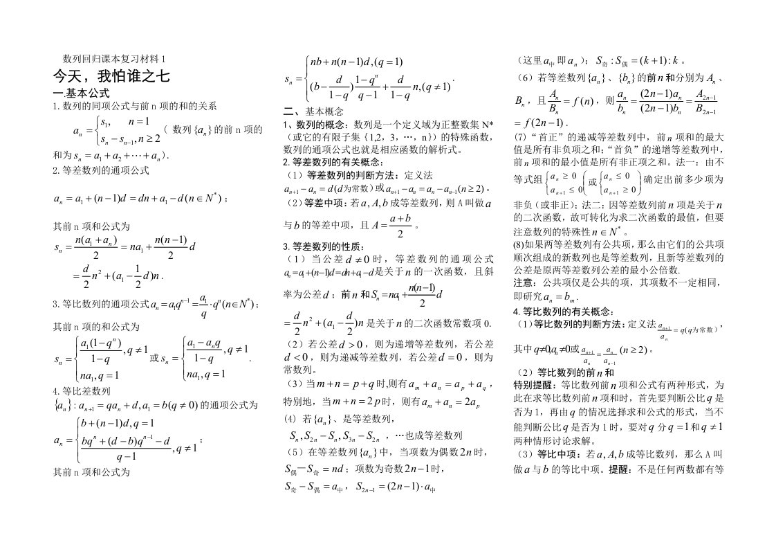 数列回归课本复习材料