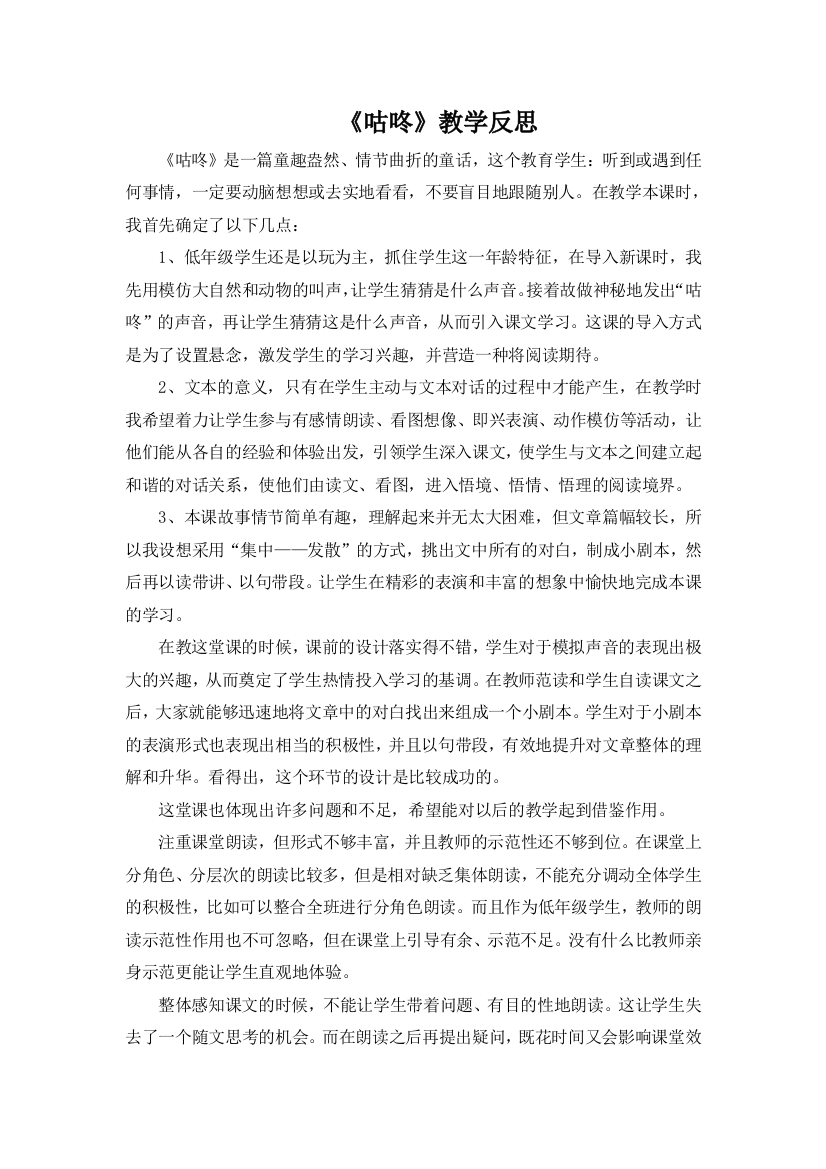 (教学反思参考三)-咕咚公开课教案教学设计课件