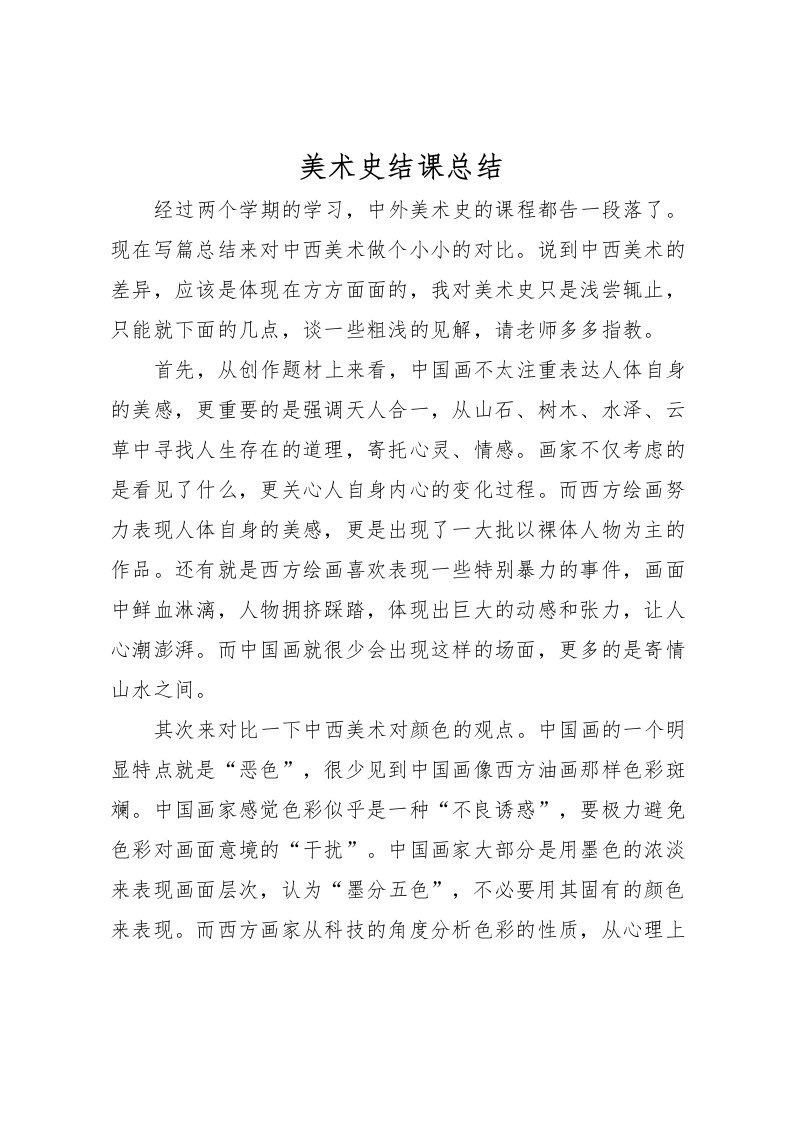 2022-美术史结课总结