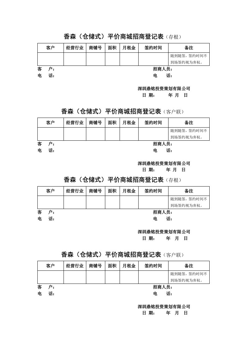 招商登记表10