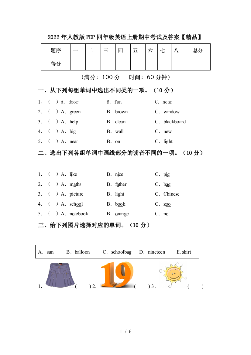 2022年人教版PEP四年级英语上册期中考试及答案【精品】