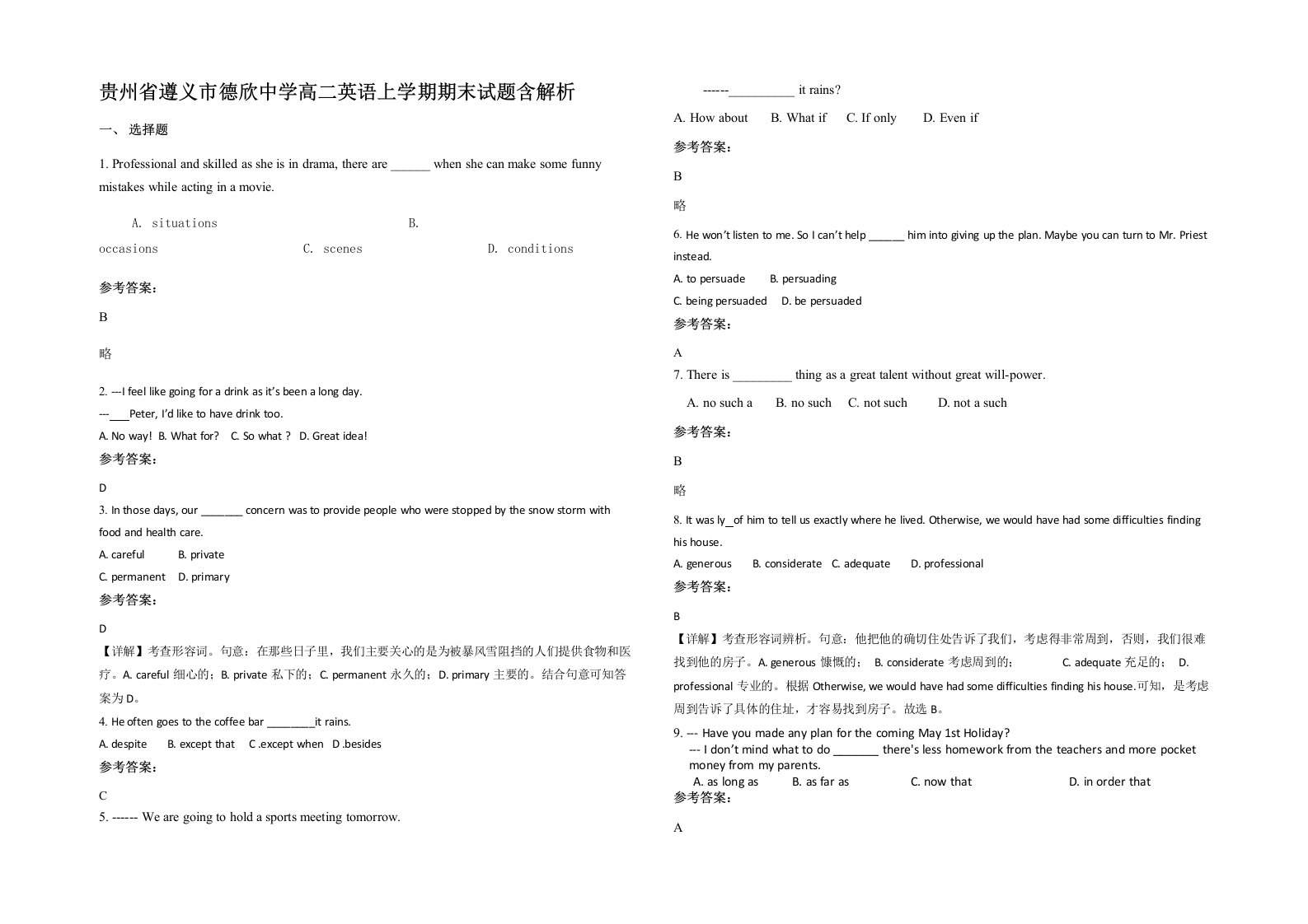 贵州省遵义市德欣中学高二英语上学期期末试题含解析