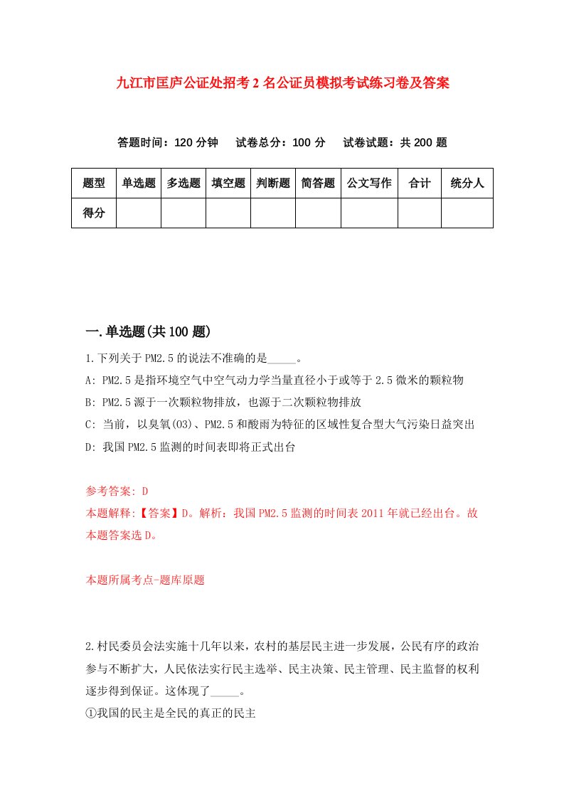 九江市匡庐公证处招考2名公证员模拟考试练习卷及答案第2卷