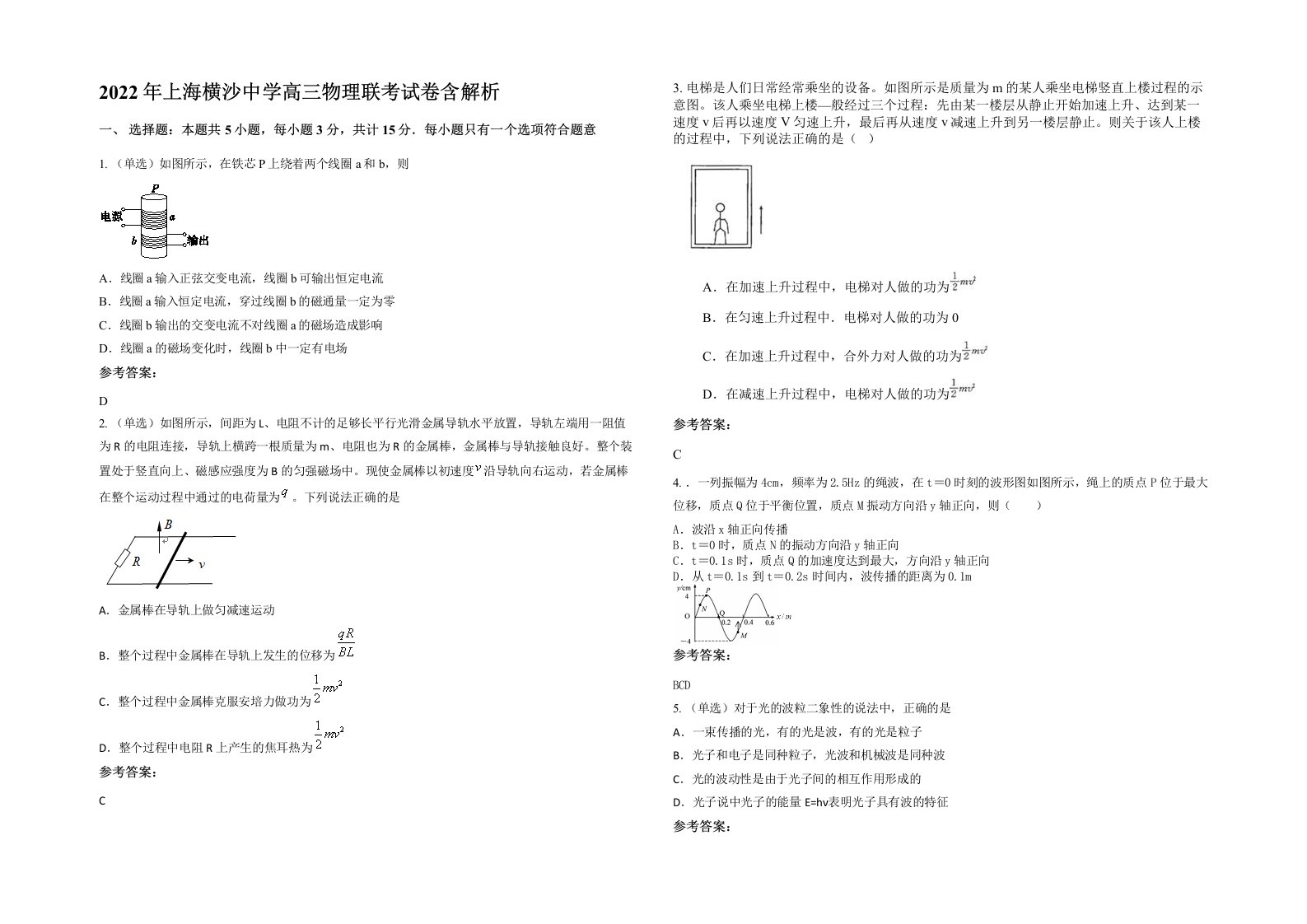 2022年上海横沙中学高三物理联考试卷含解析