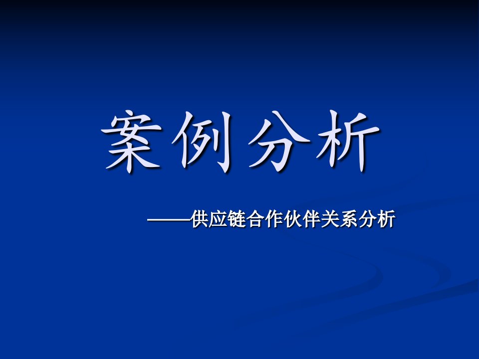 雀巢与家乐福的供应链合作