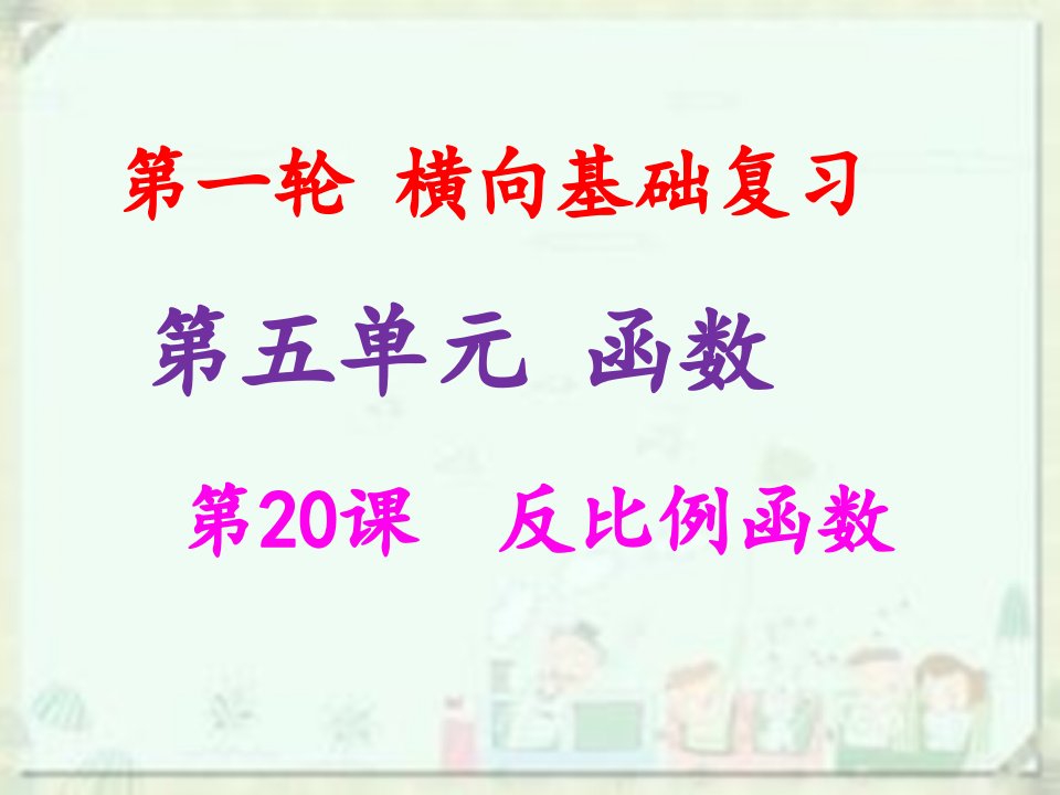 2019年中考数学冲刺总复习