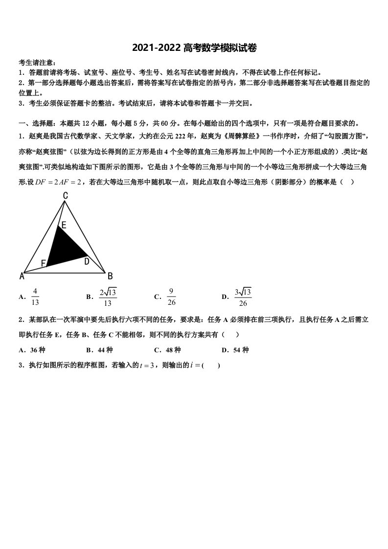 2021-2022学年河南省登封市嵩阳高级中学高三二诊模拟考试数学试卷含解析