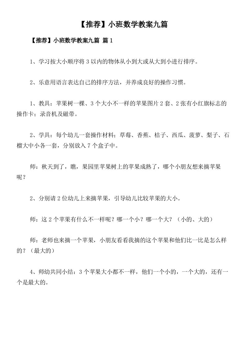 【推荐】小班数学教案九篇