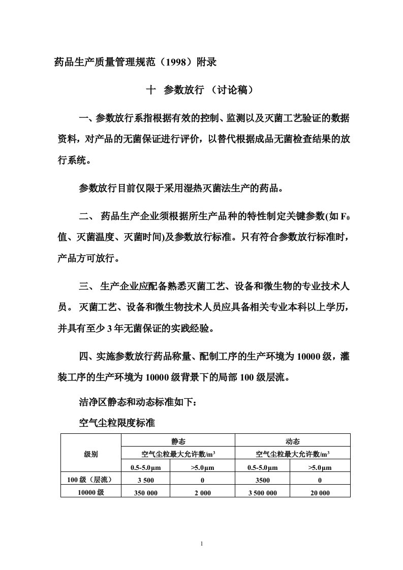 参数放行资料