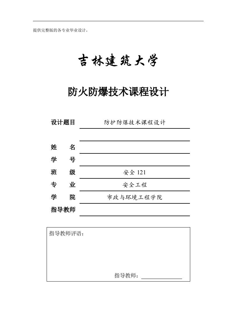 防火防爆技术课程设计