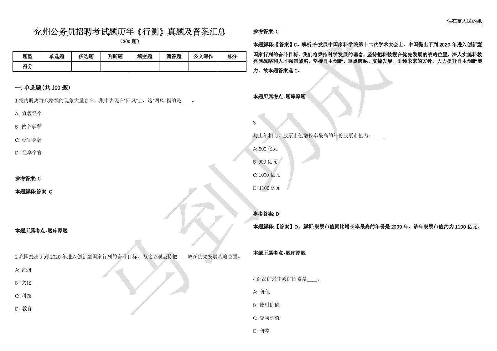 兖州公务员招聘考试题历年《行测》真题及答案汇总精选1