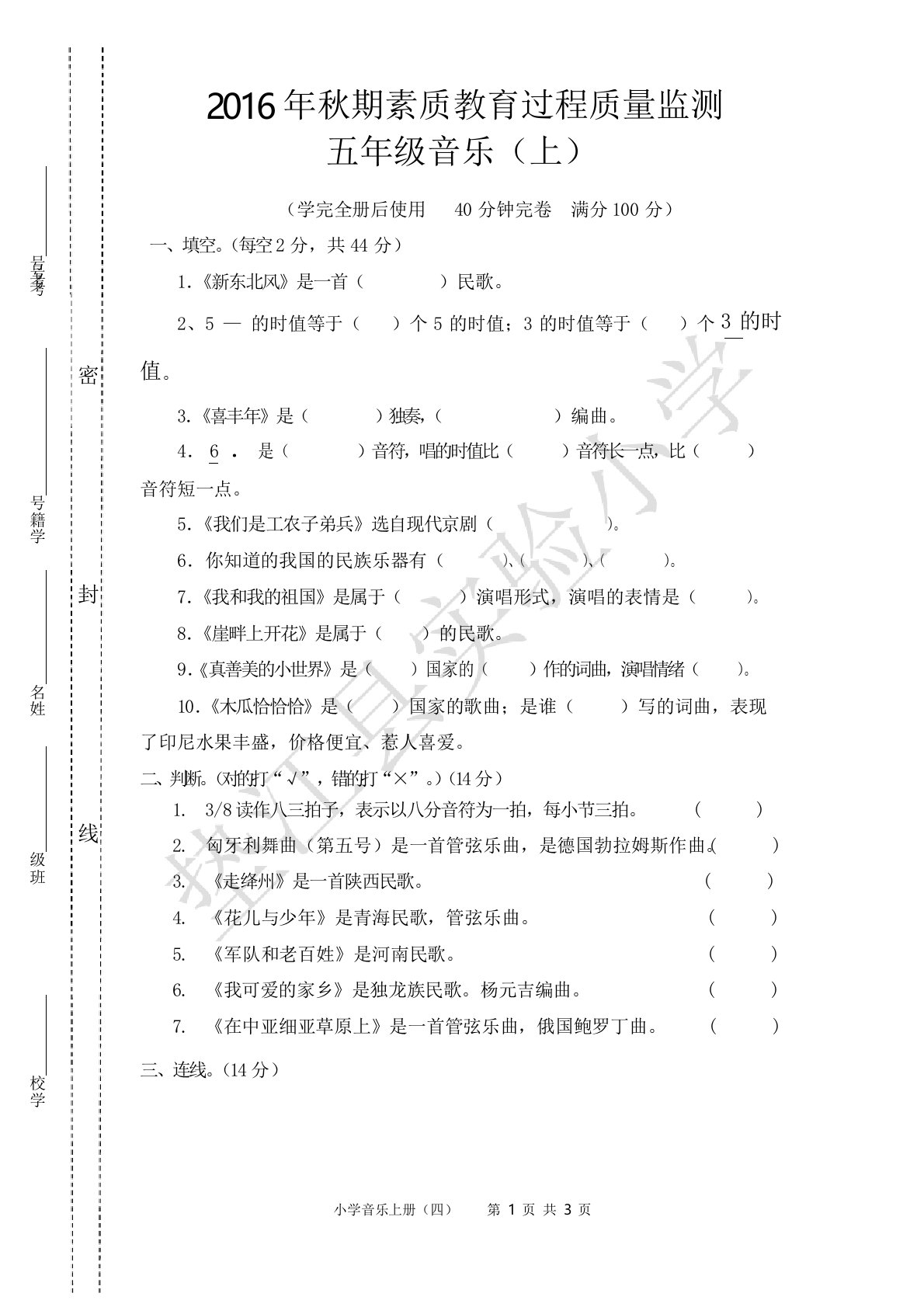 湘教文艺版小学五年级音乐上册期末测试题