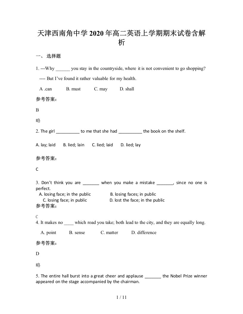 天津西南角中学2020年高二英语上学期期末试卷含解析