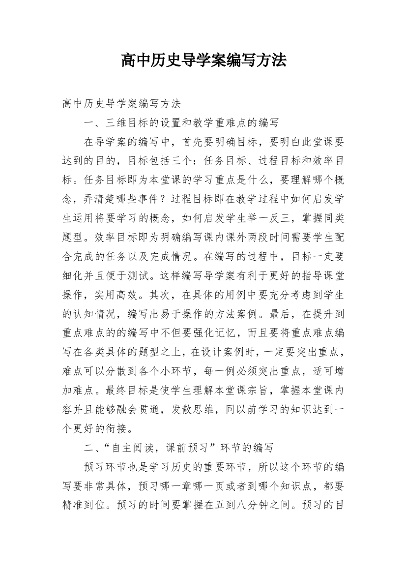 高中历史导学案编写方法