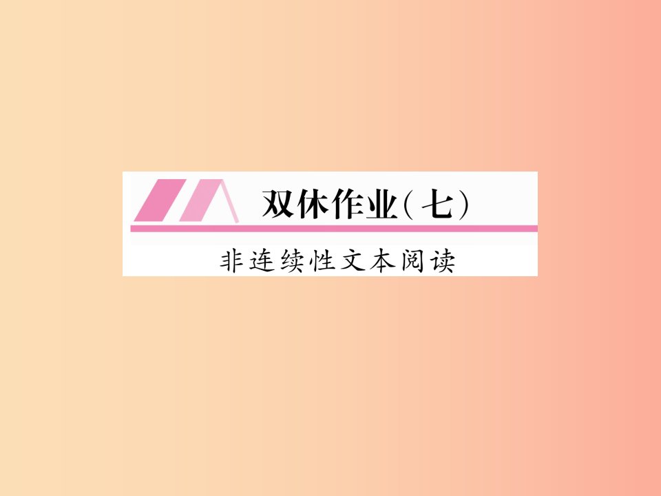 （遵义专版）2019年九年级语文上册