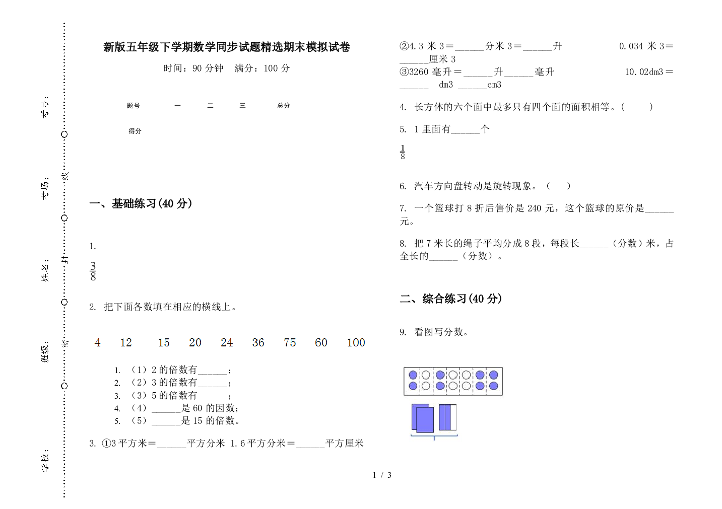 新版五年级下学期数学同步试题精选期末模拟试卷