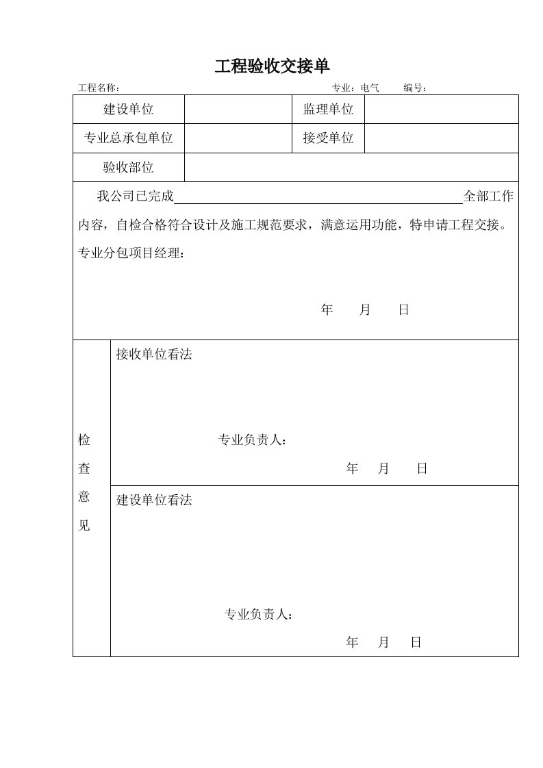 工程验收交接单