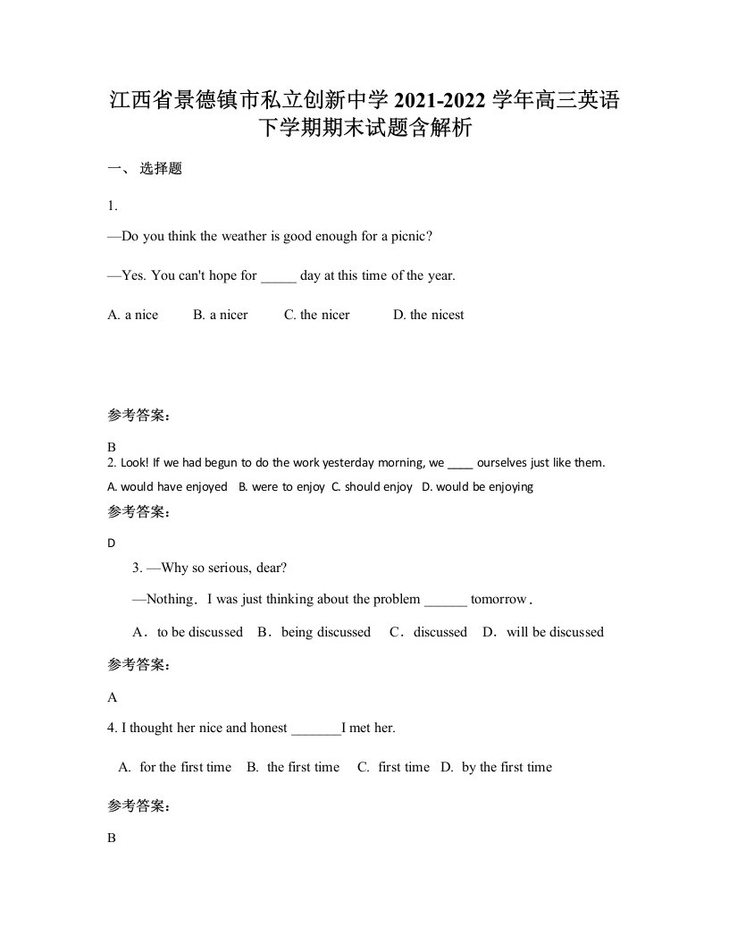 江西省景德镇市私立创新中学2021-2022学年高三英语下学期期末试题含解析