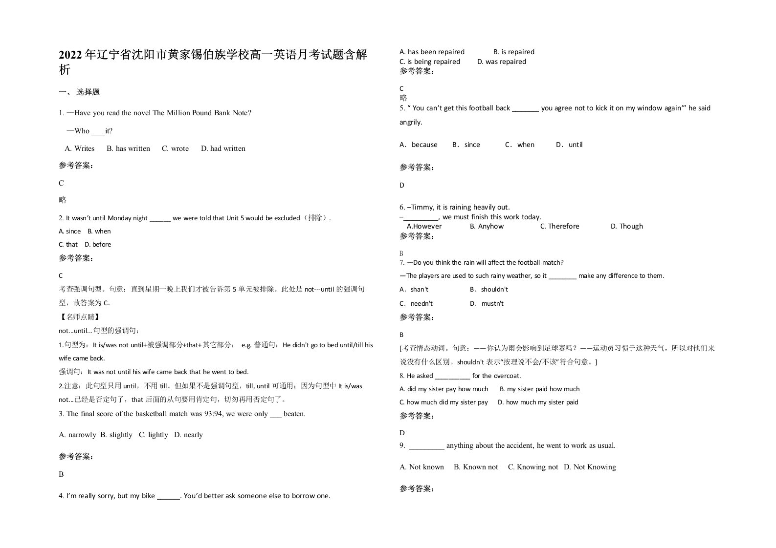 2022年辽宁省沈阳市黄家锡伯族学校高一英语月考试题含解析