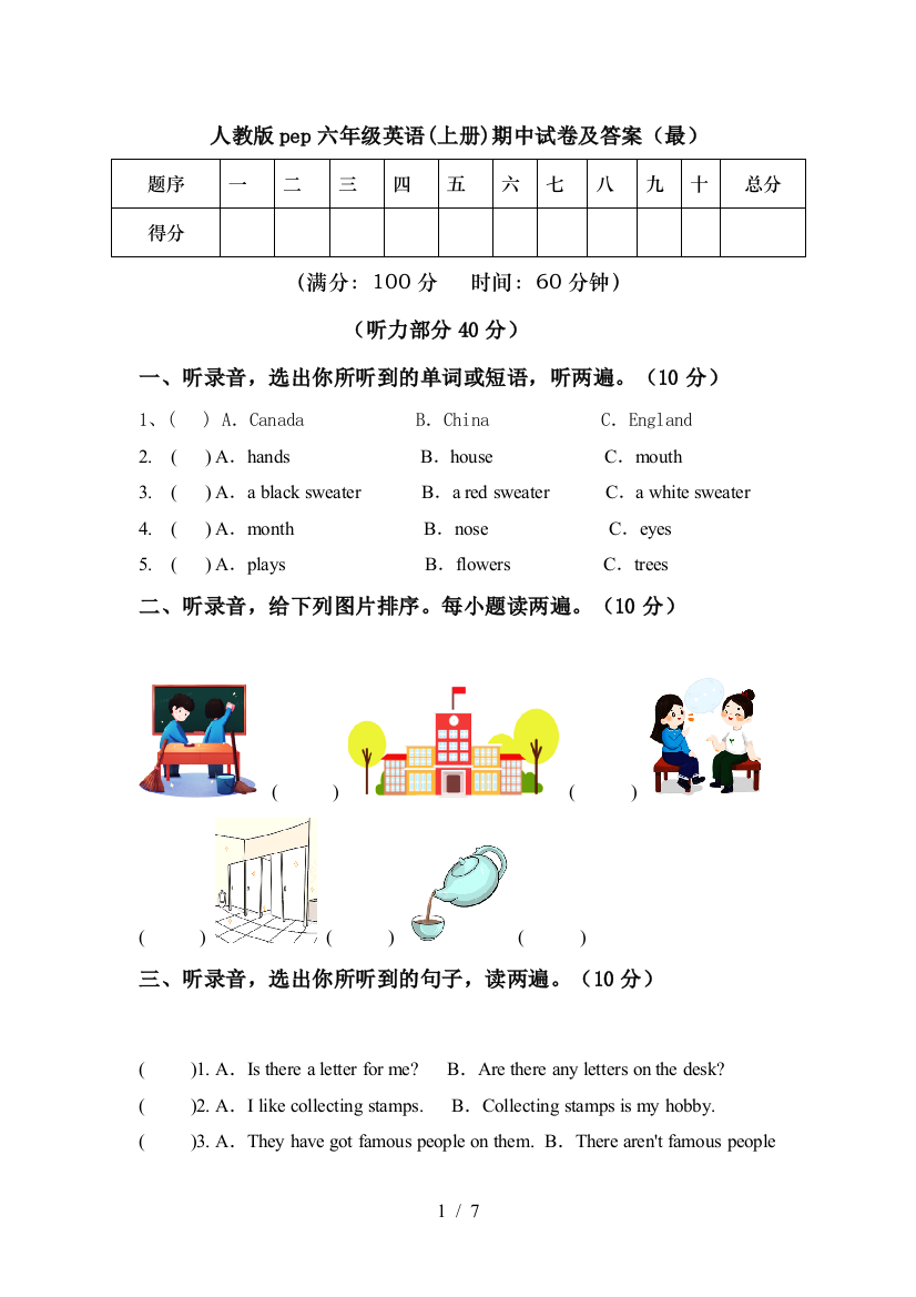 人教版pep六年级英语(上册)期中试卷及答案(最)