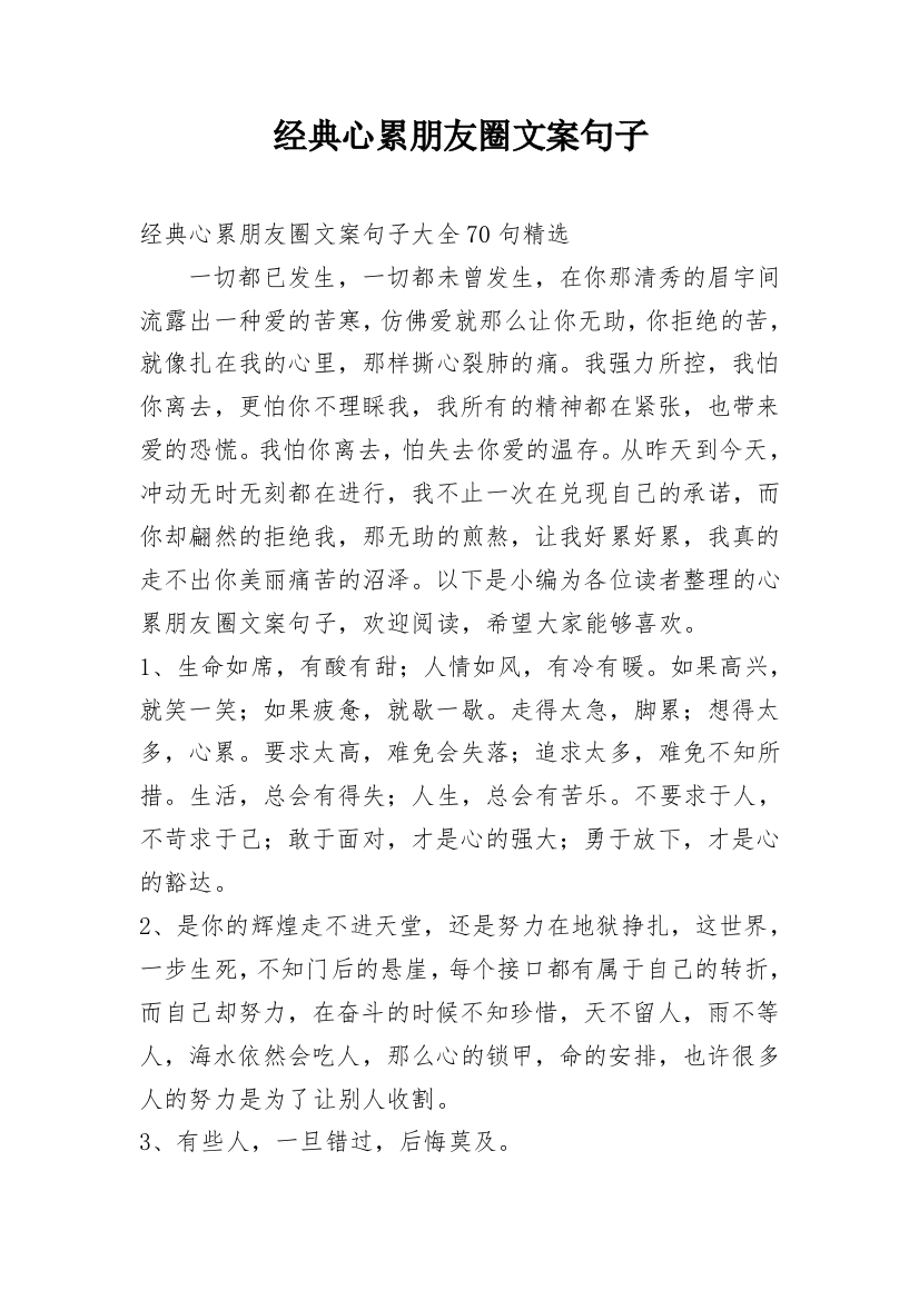 经典心累朋友圈文案句子_5