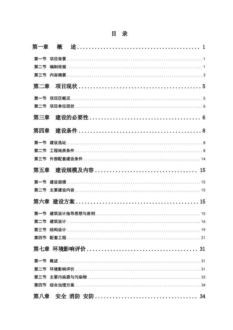 刚察看守所建设项目可研修改再改