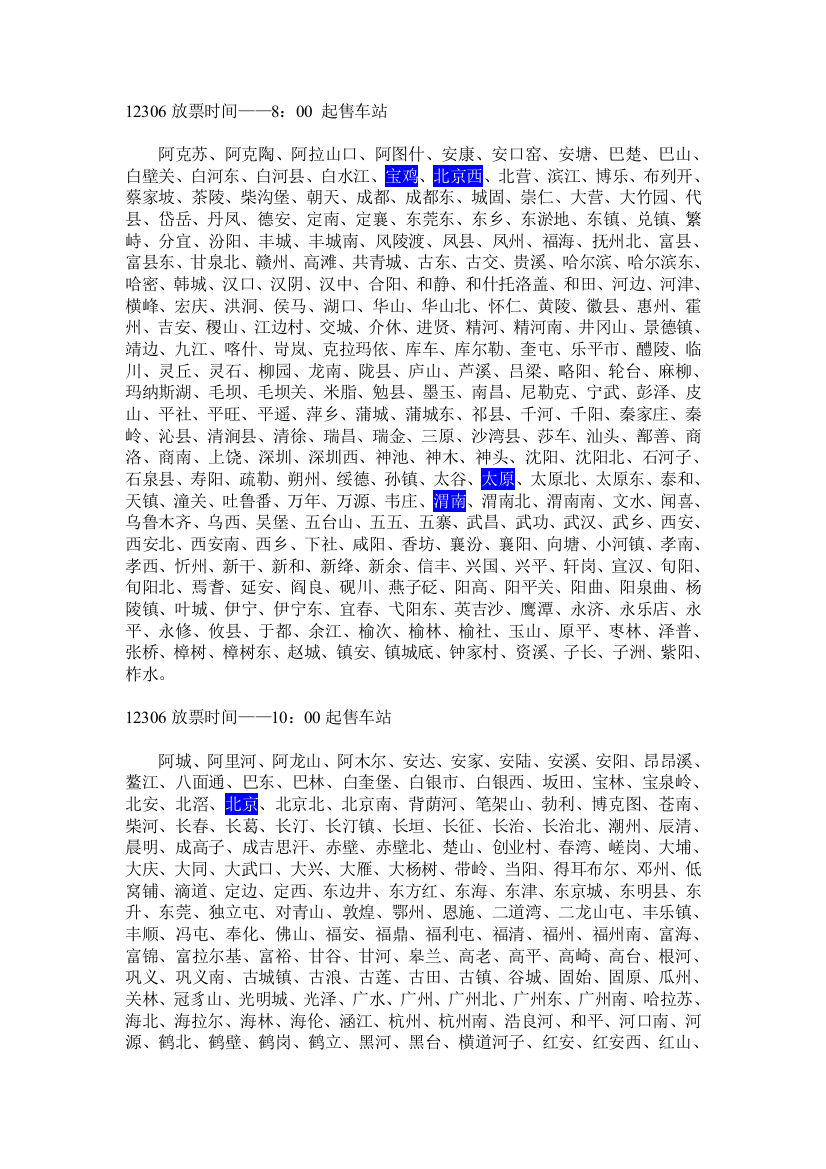 火车票放票时间