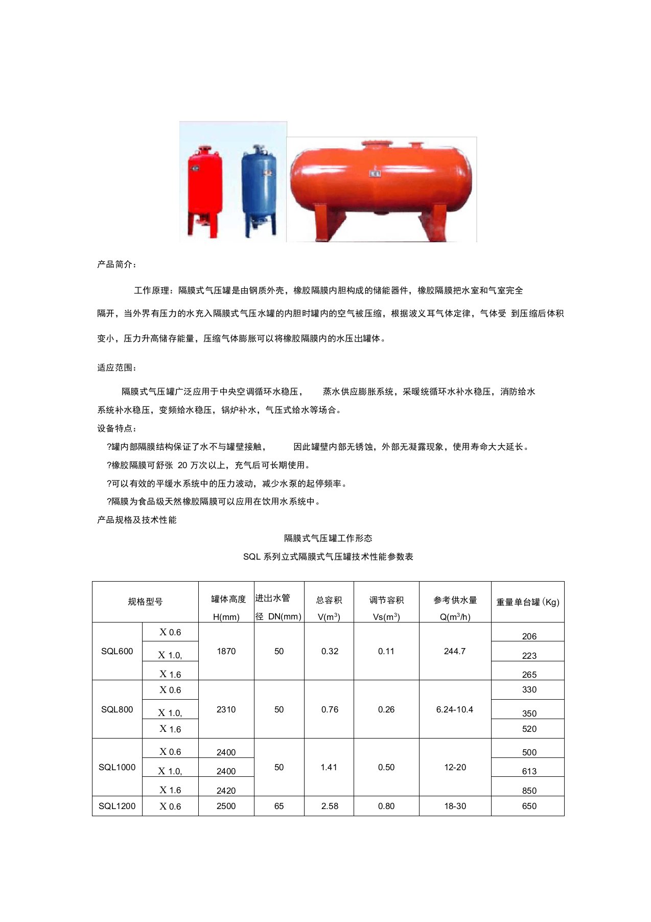 隔膜式气压罐参数