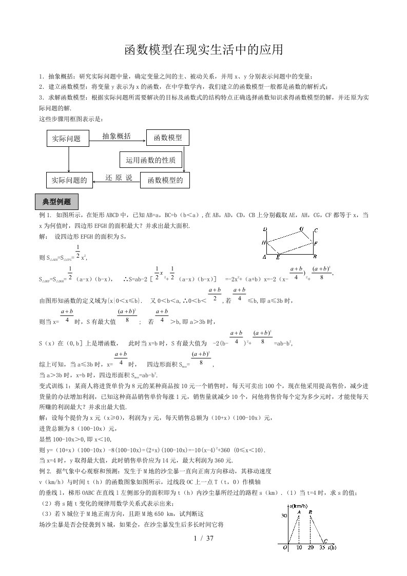 整理的19个高中数学研究性学习教案