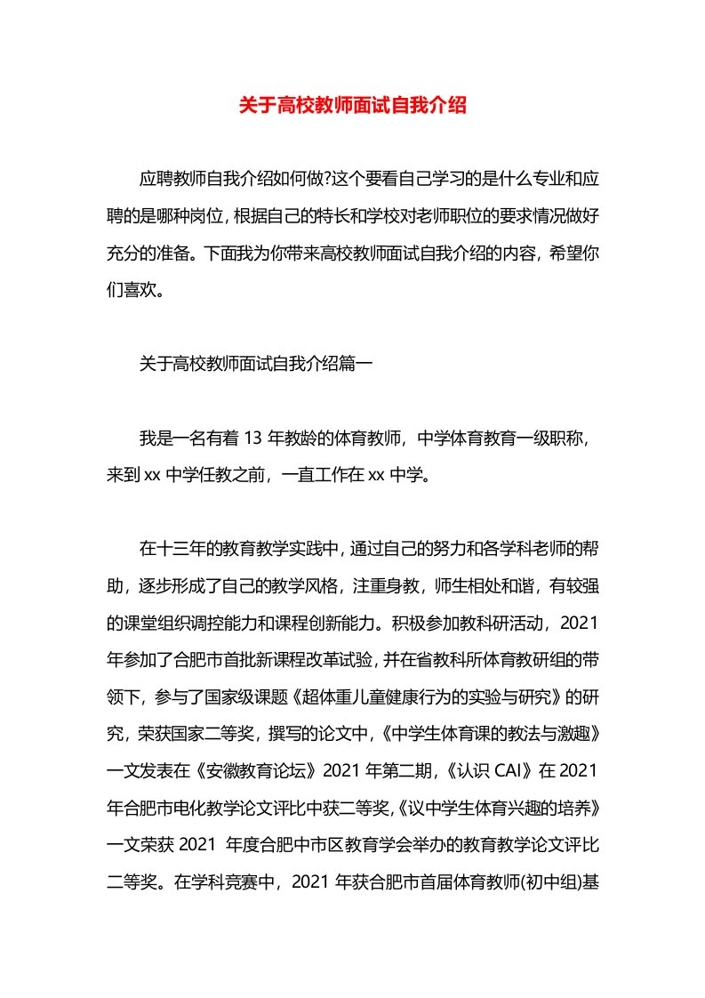 关于高校教师面试自我介绍