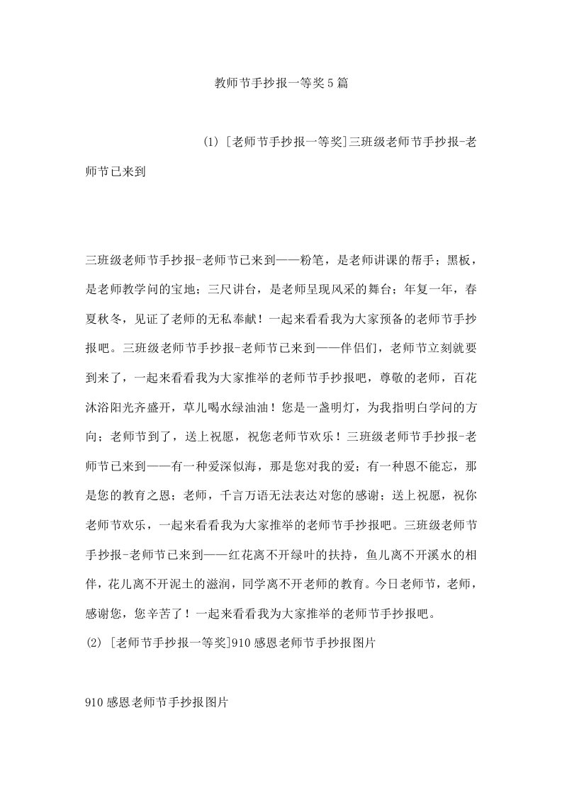 教师节手抄报一等奖5篇