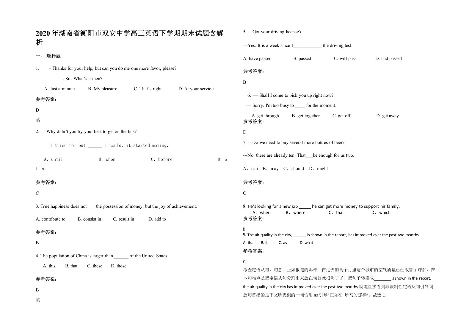 2020年湖南省衡阳市双安中学高三英语下学期期末试题含解析