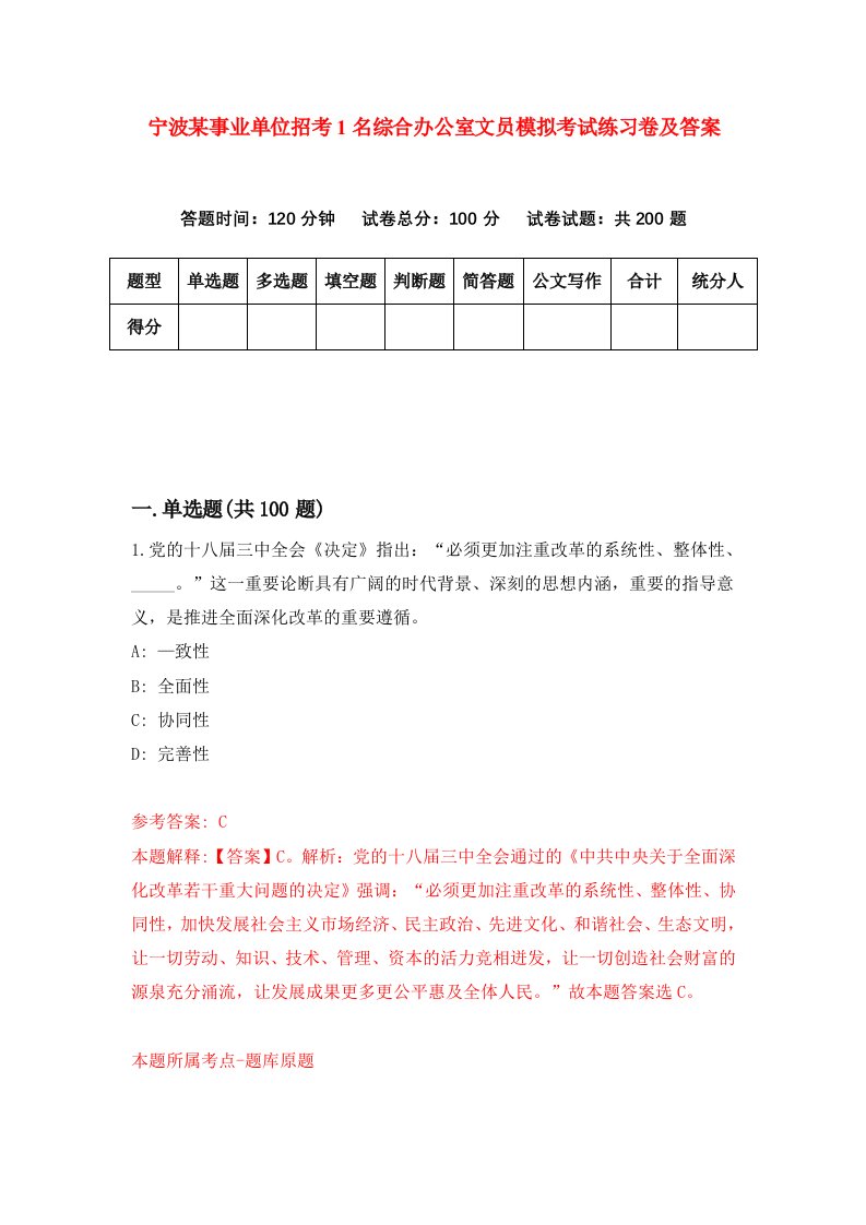 宁波某事业单位招考1名综合办公室文员模拟考试练习卷及答案7