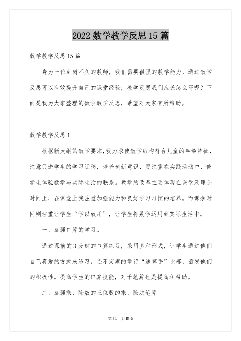 2022数学教学反思15篇