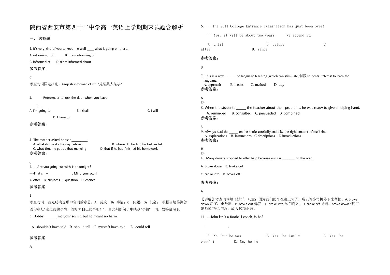 陕西省西安市第四十二中学高一英语上学期期末试题含解析