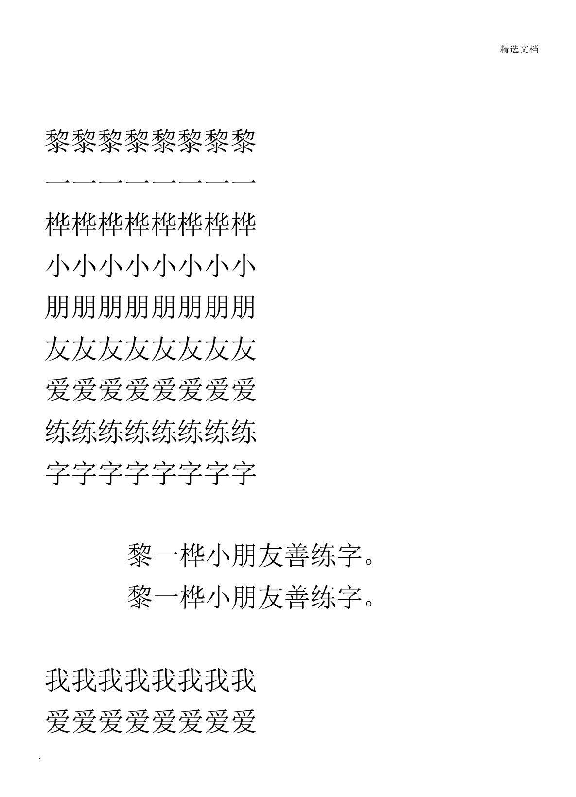 幼儿园升一年级写字练习