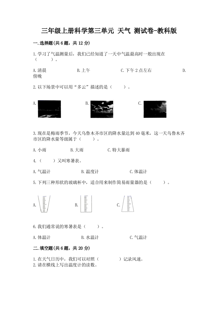 三年级上册科学第三单元