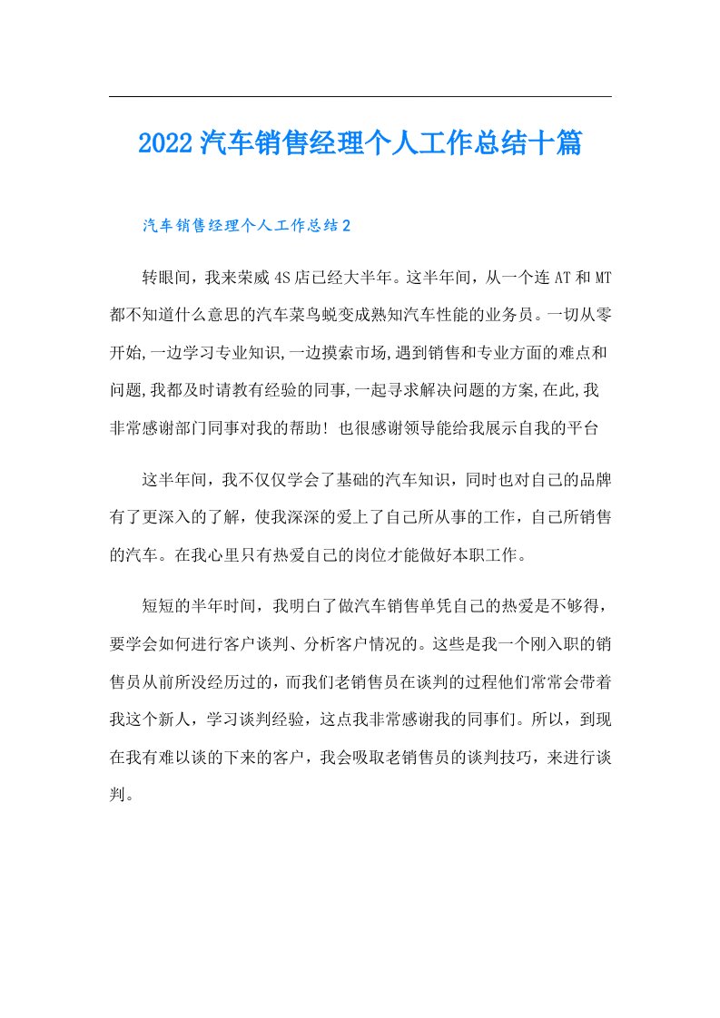 汽车销售经理个人工作总结十篇