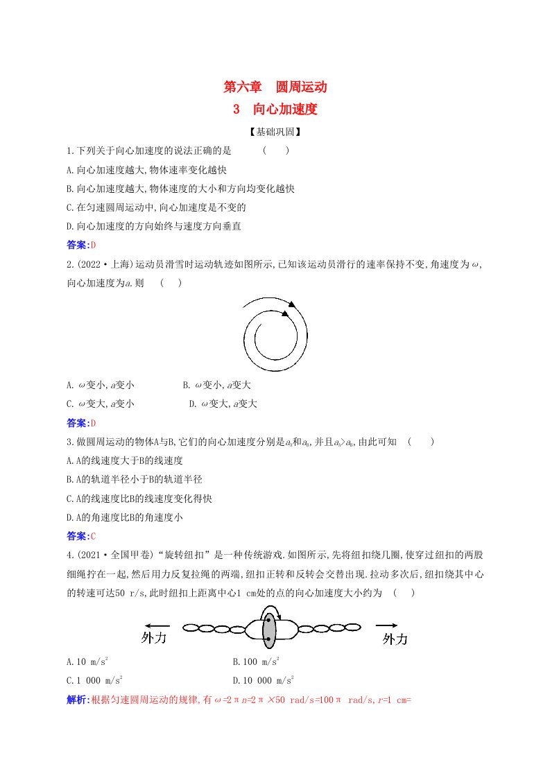 新教材2023高中物理第六章圆周运动6.3向心加速度同步测试新人教版必修第二册