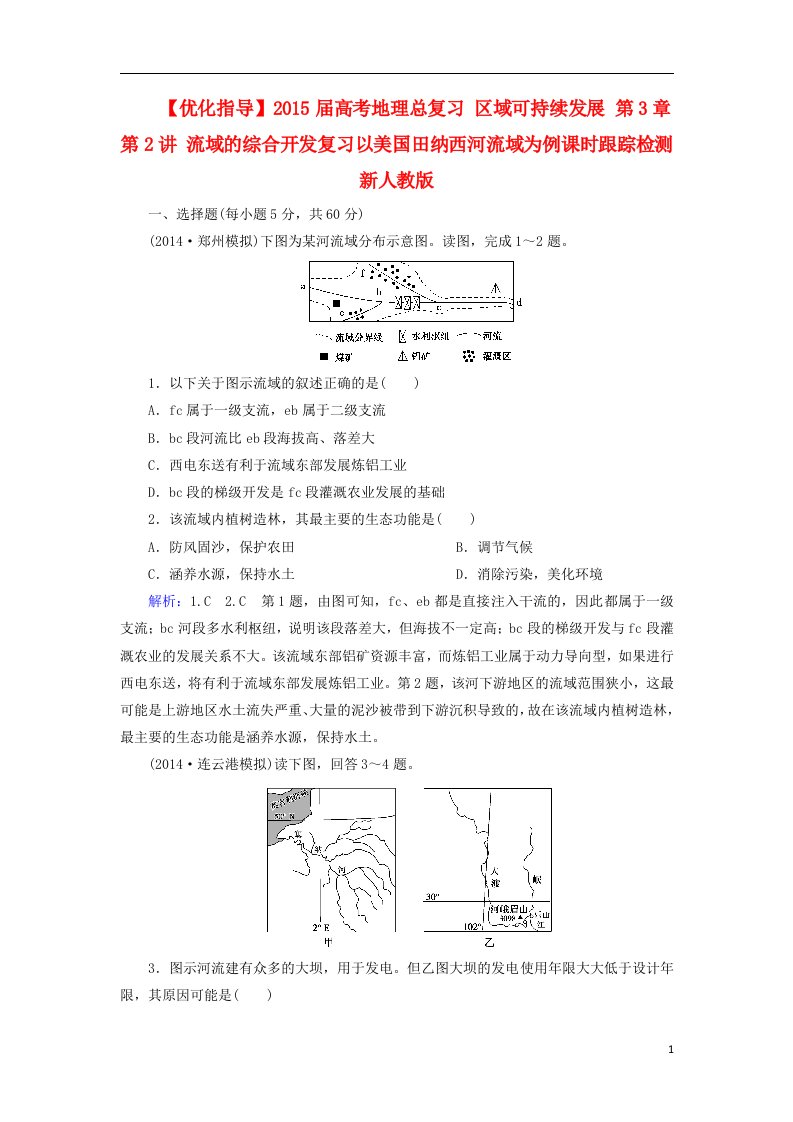 高考地理总复习