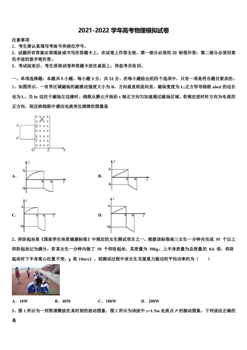 2022届大同市重点中学高三压轴卷物理试卷含解析