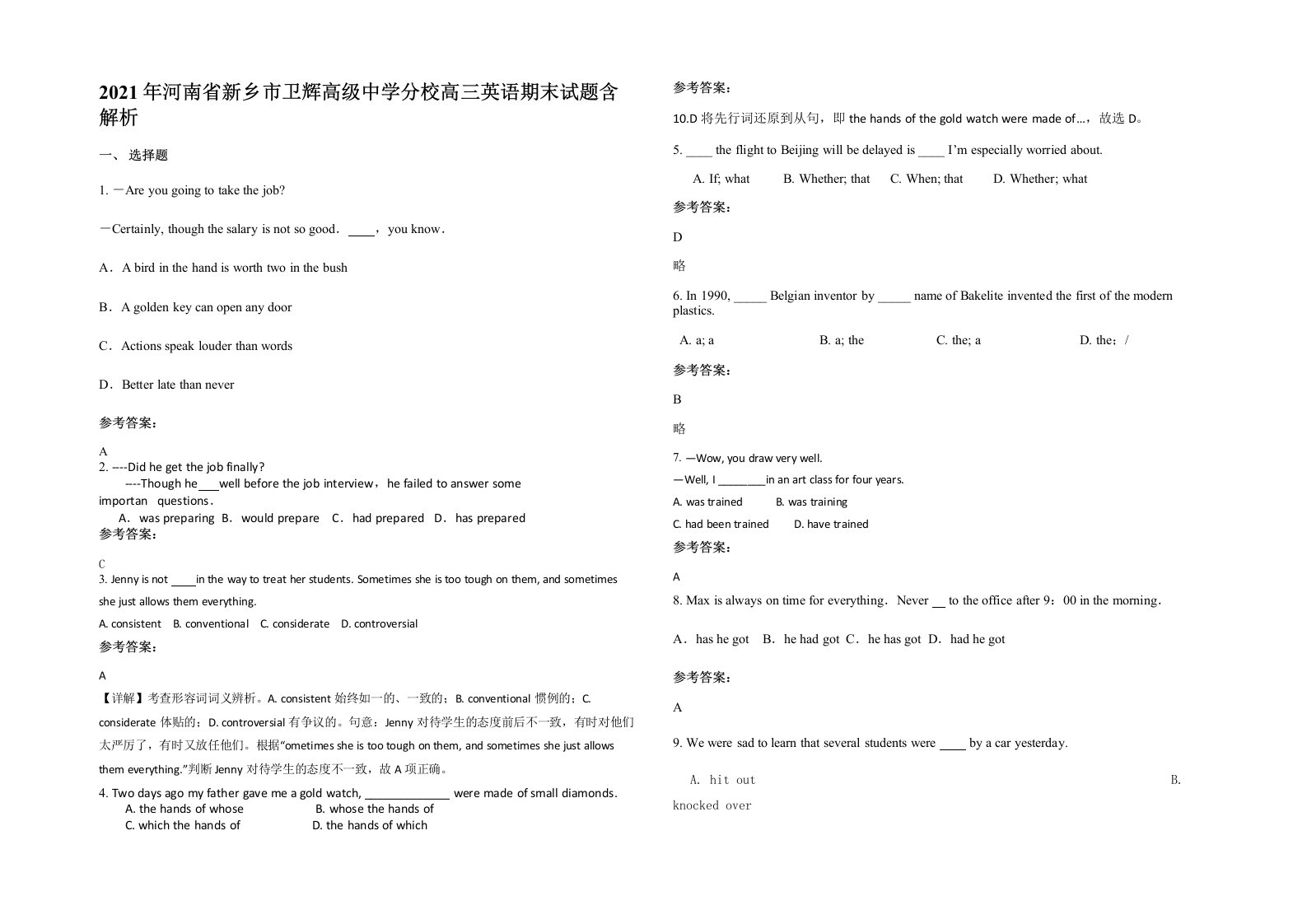 2021年河南省新乡市卫辉高级中学分校高三英语期末试题含解析