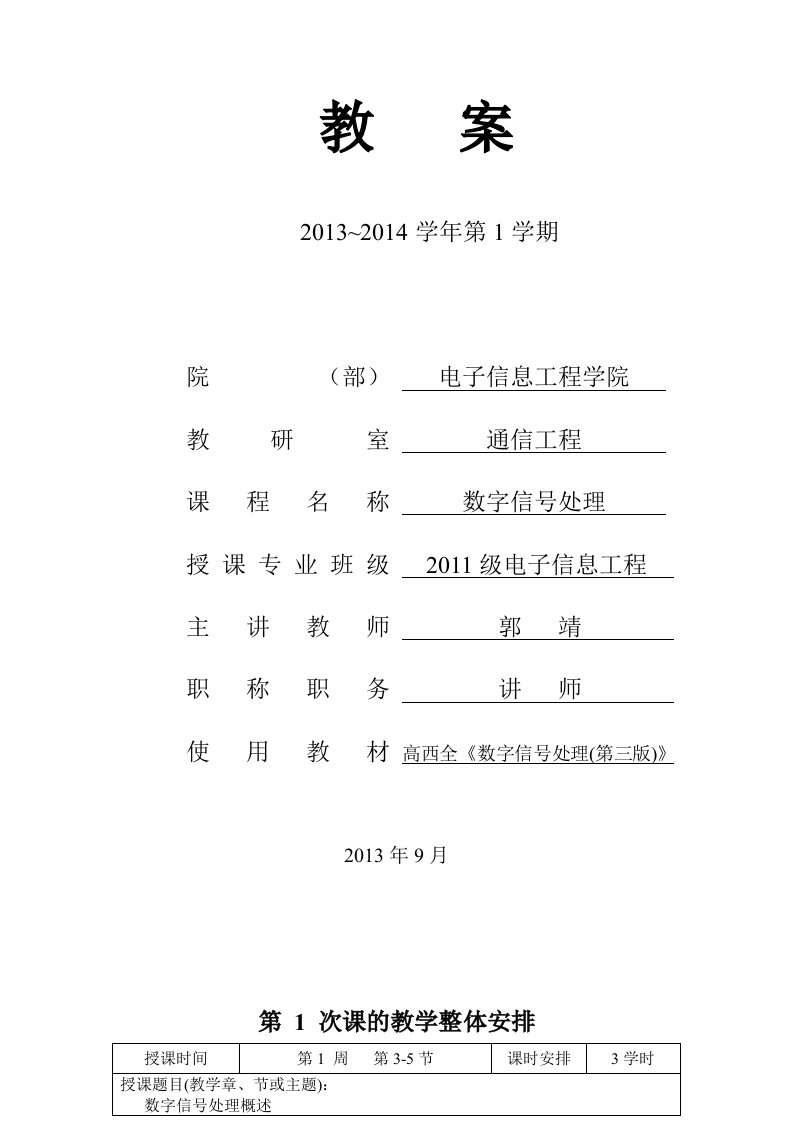 《数字信号处理》教案