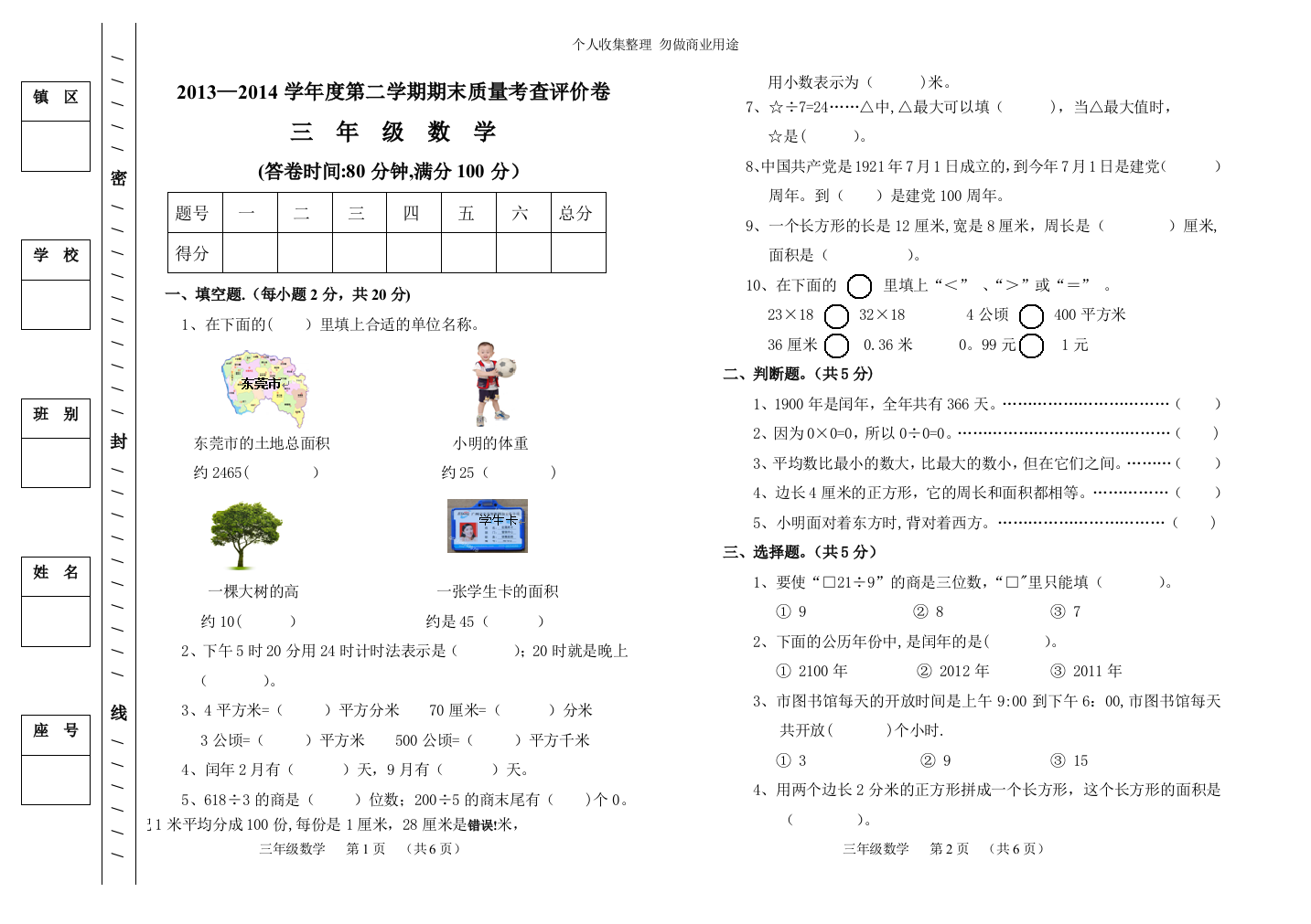 小学三级数学下册期末试卷及答案