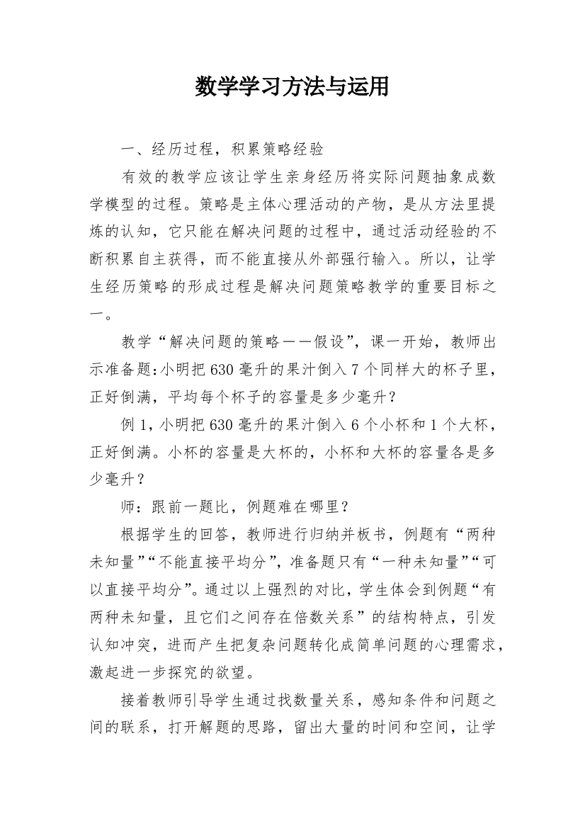 数学学习方法与运用