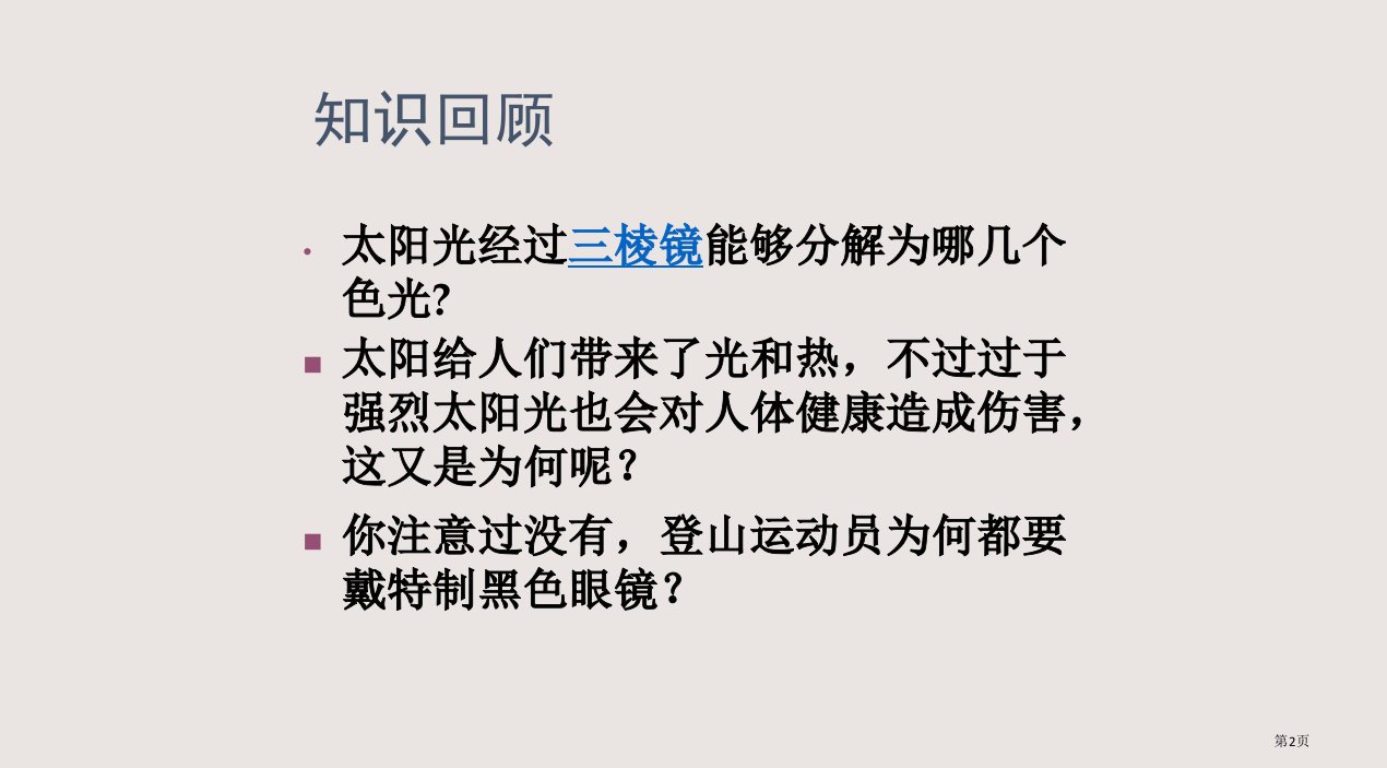 八年级下苏科版3.2人眼看不见的光2市公开课一等奖省优质课获奖课件