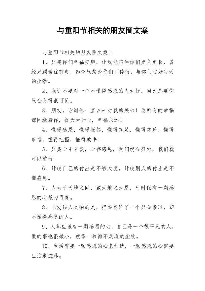 与重阳节相关的朋友圈文案