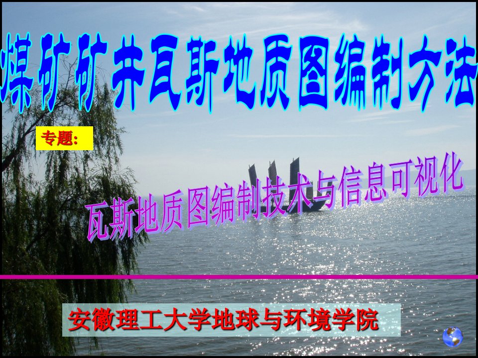 煤矿矿井瓦斯地质图编制方法