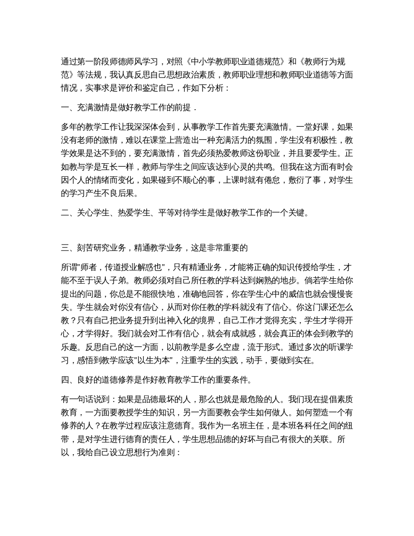 师德师风自我剖析