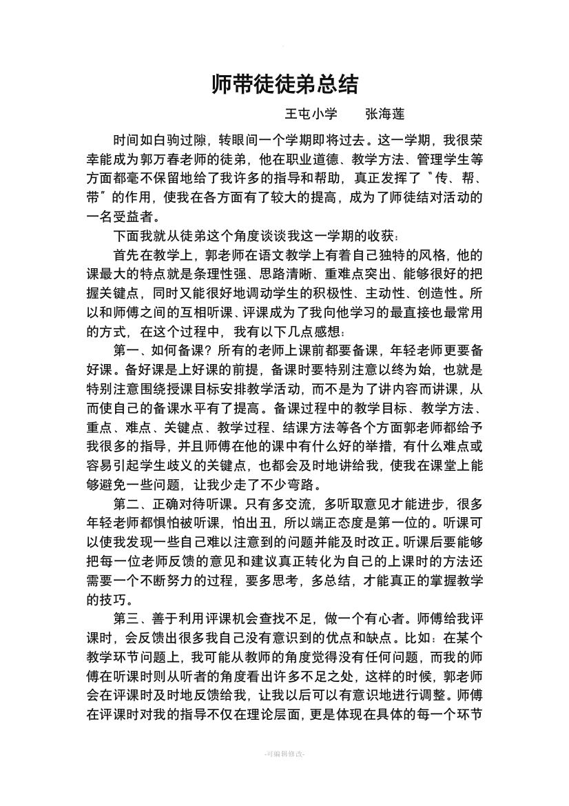 师带徒徒弟总结15344